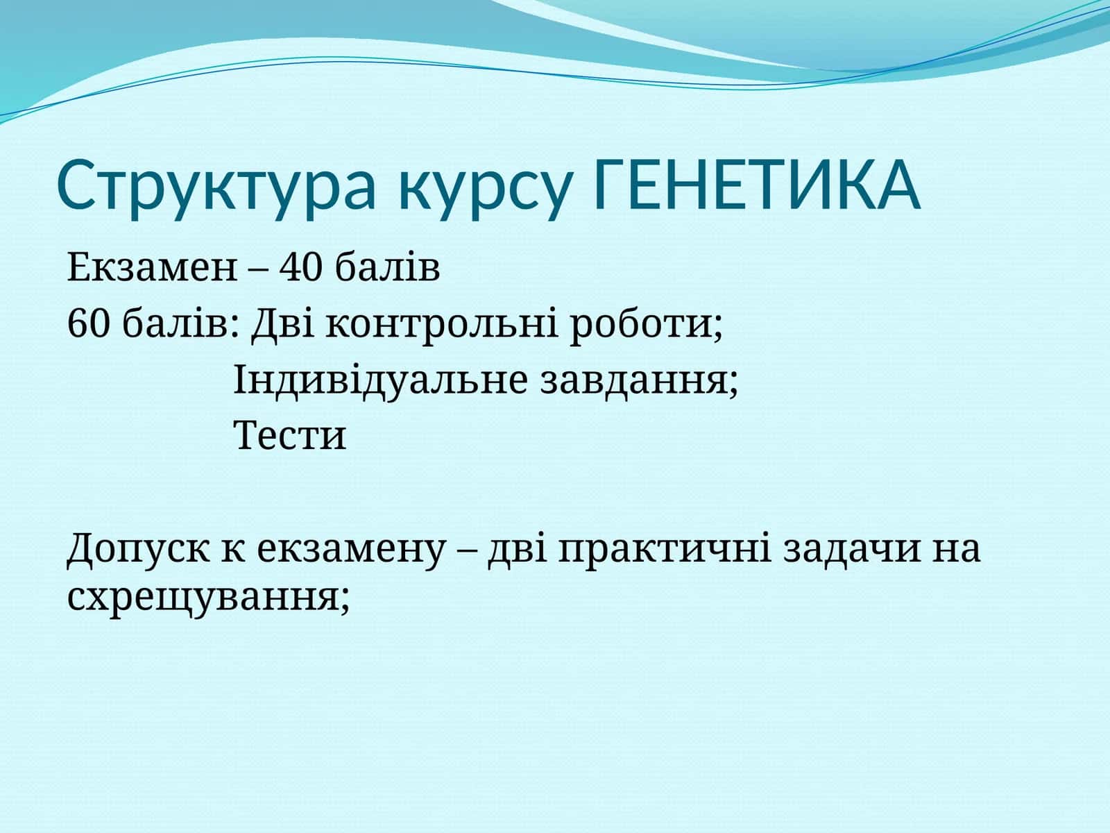 ГЕНЕТИКА