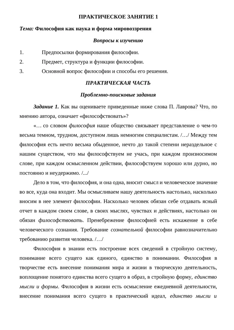 Философия как наука и форма мировоззрения