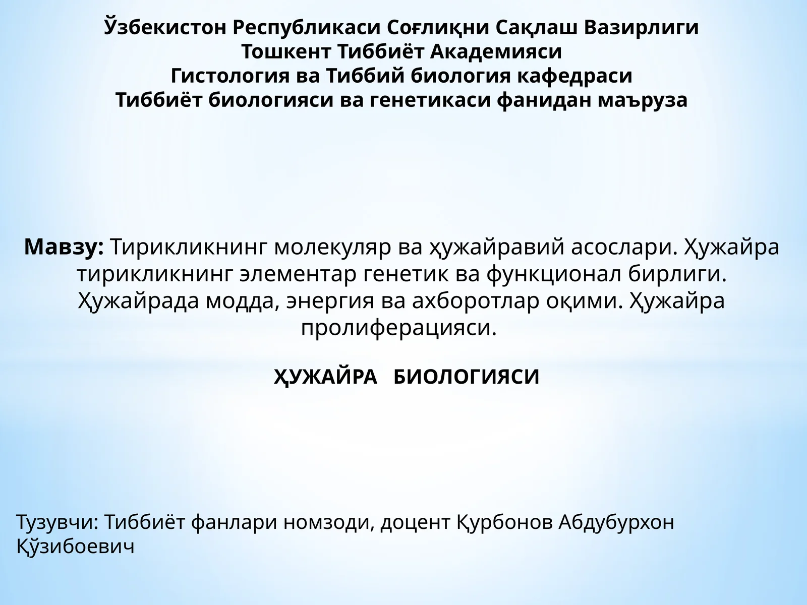 Тиббиёт биологияси ва генетикаси фанидан маъруза