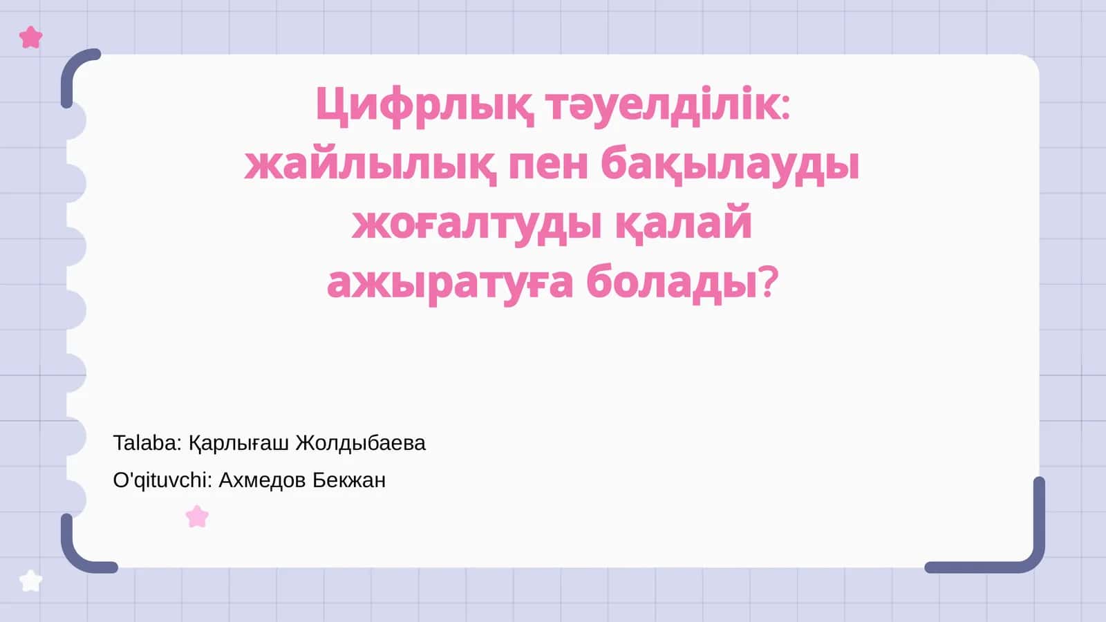 Цифрлық тәуелділік