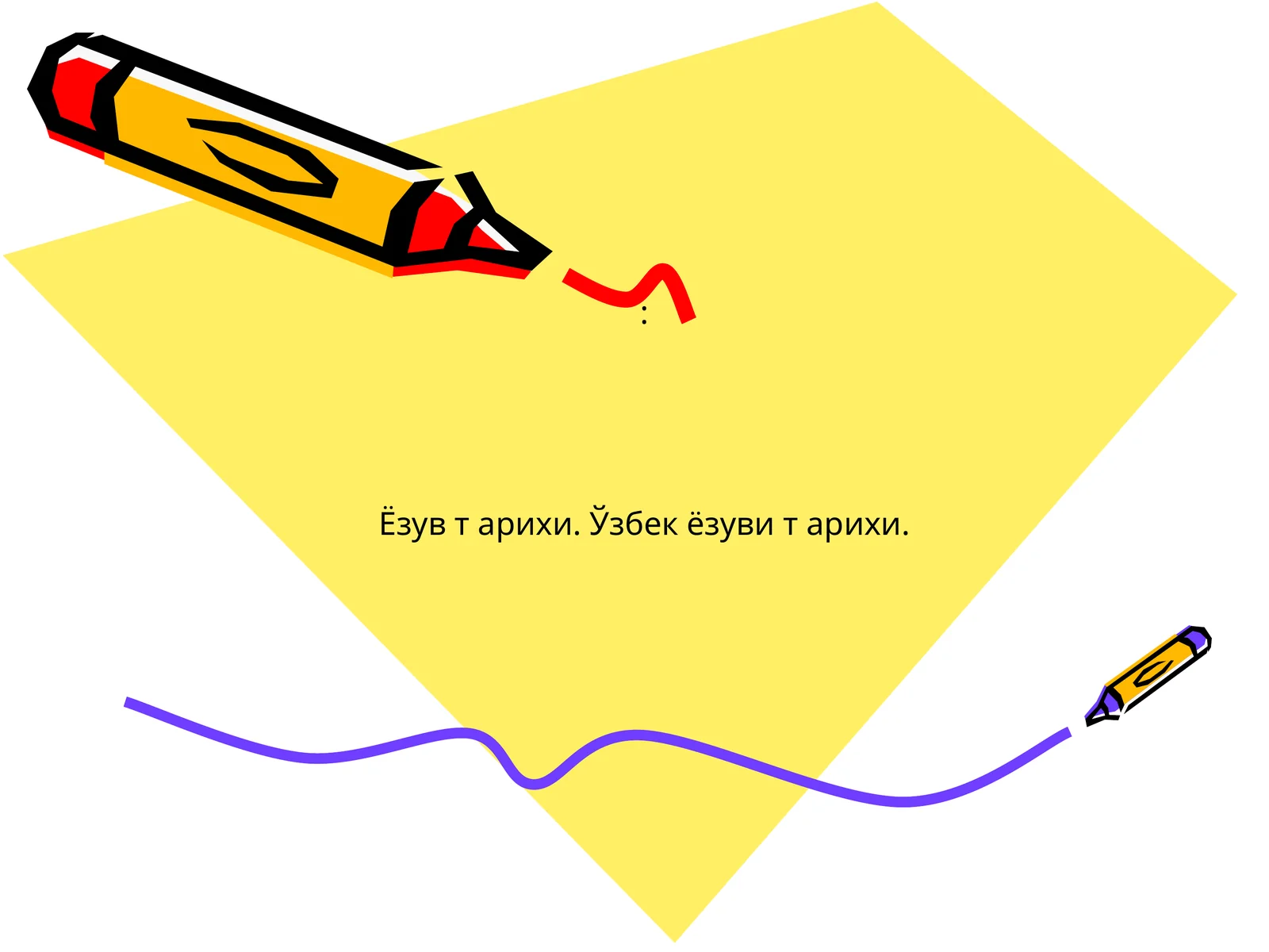 Ёзув т арихи