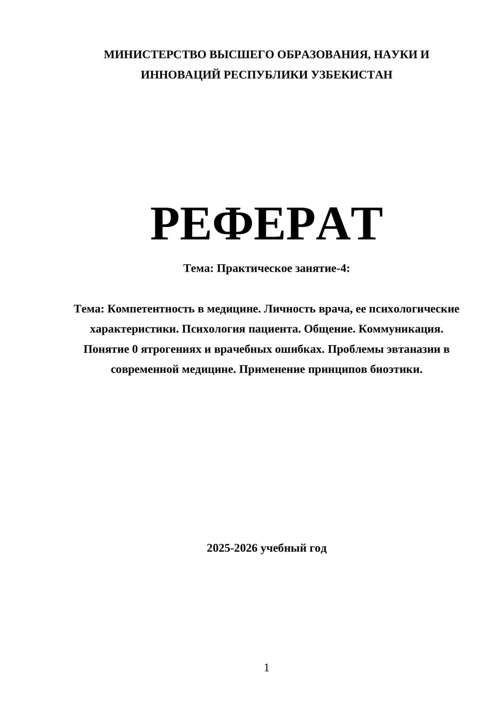 Тема: Практическое занятие-4