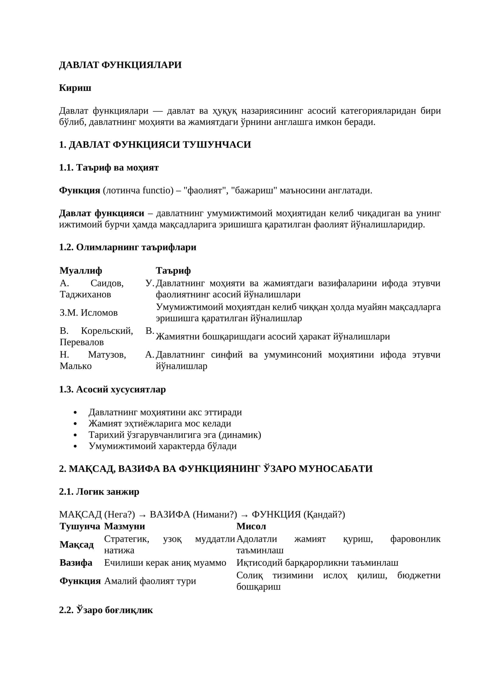 ДАВЛАТ ФУНКЦИЯЛАРИ