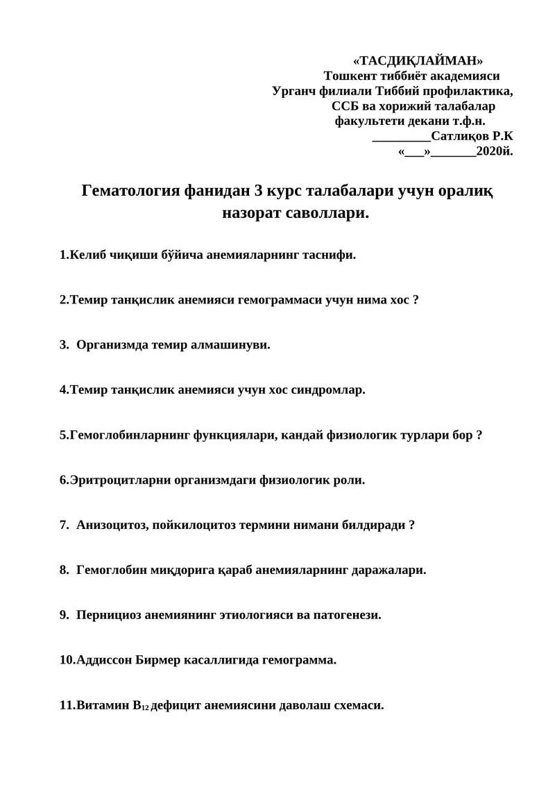 Гематология фанидан 3 курс талабалари учун оралиқ назорат саволлари