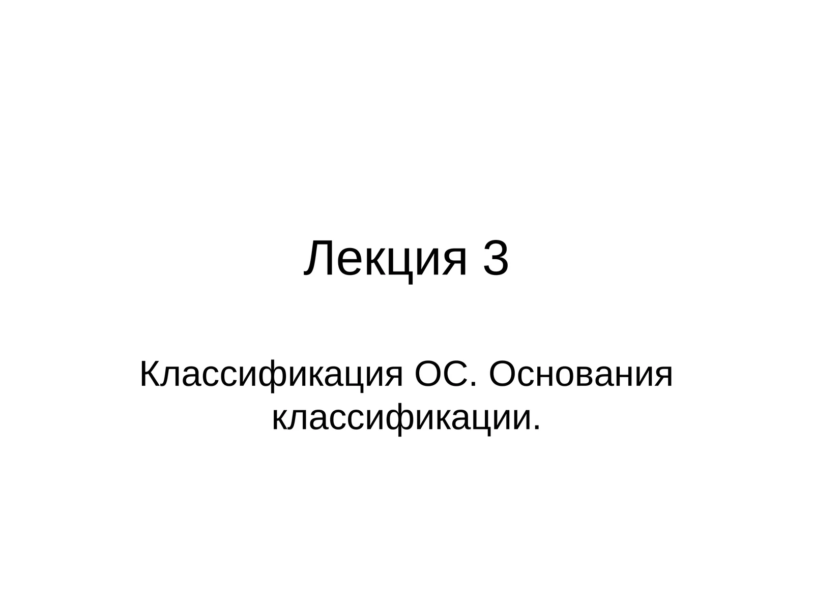 Основания классификации