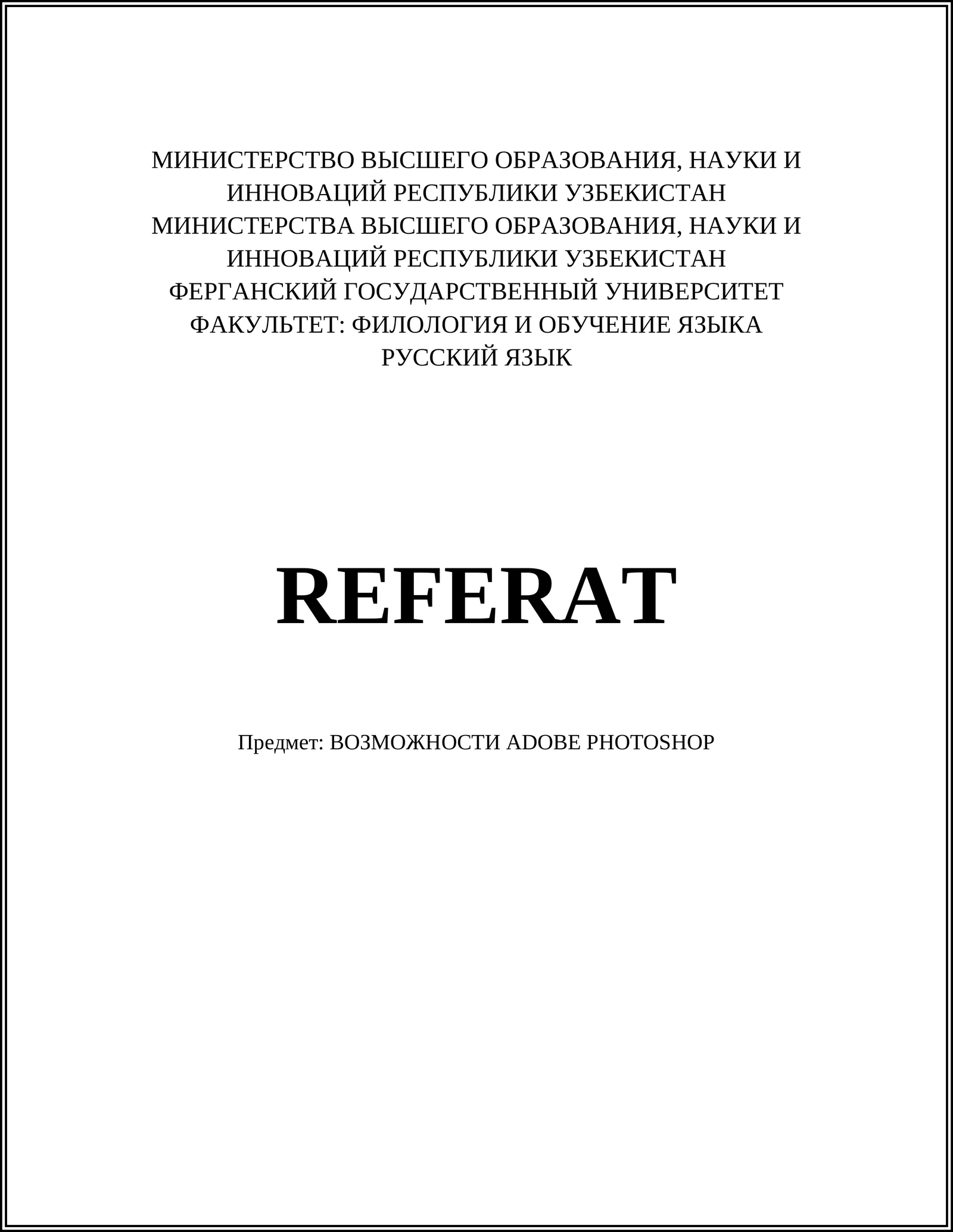 ВОЗМОЖНОСТИ ADOBE PHOTOSHOP