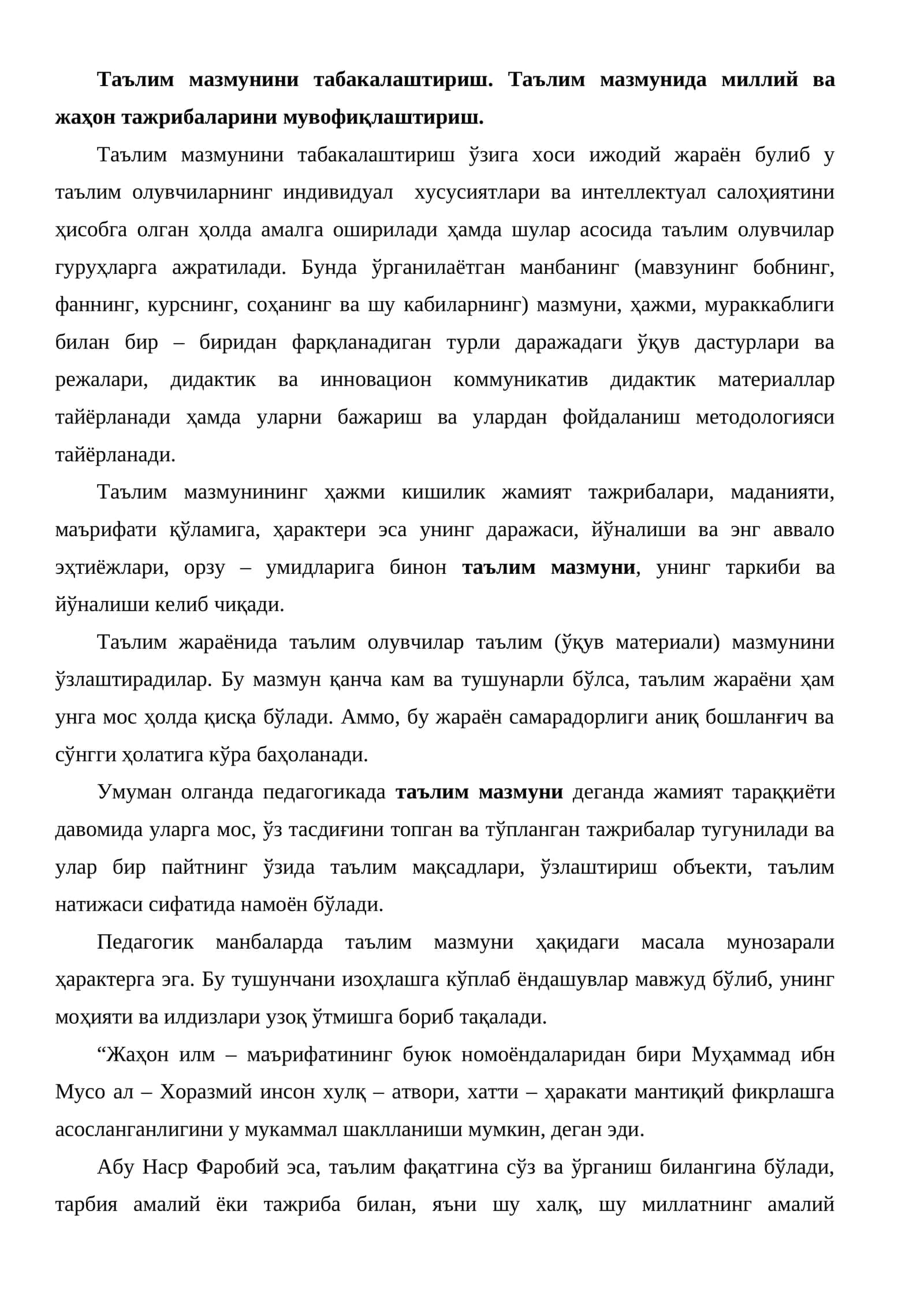 Таълим мазмунини табакалаштириш