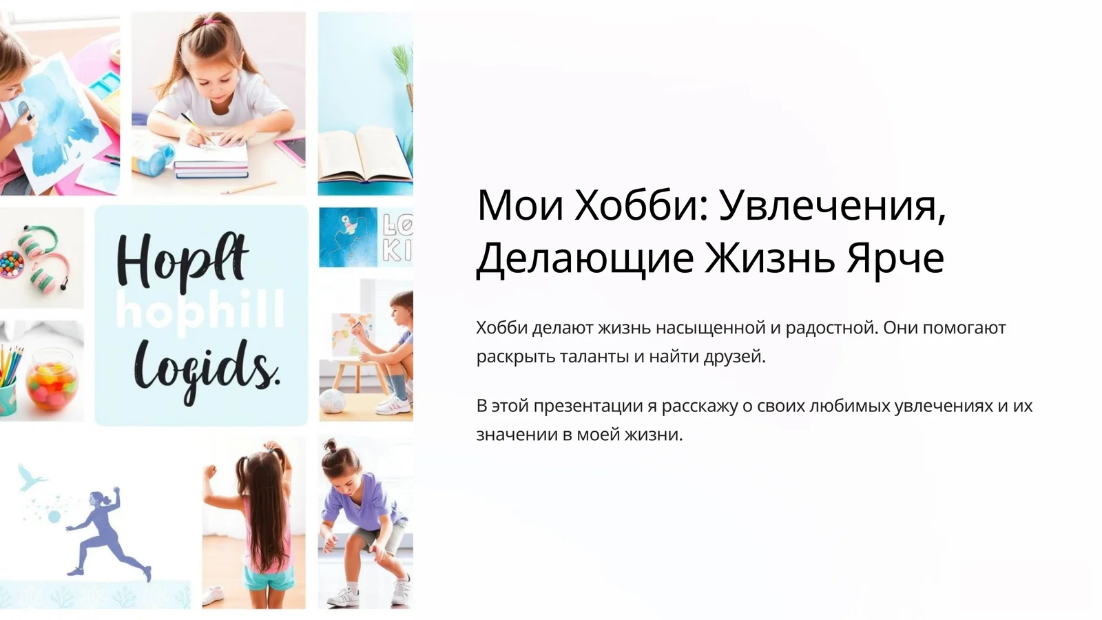 Мое Хобби: Рисование