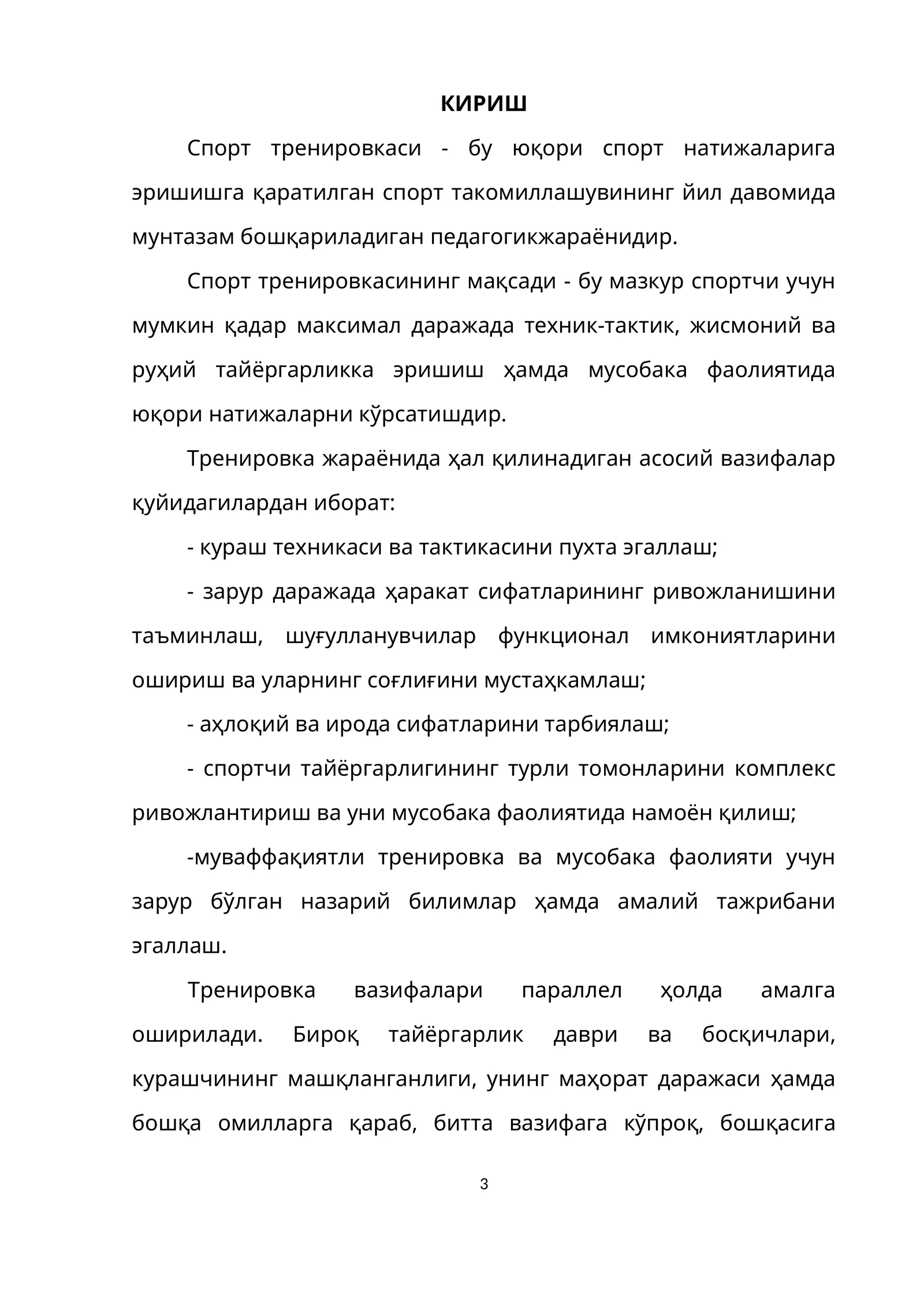 Спорт тренировкаси