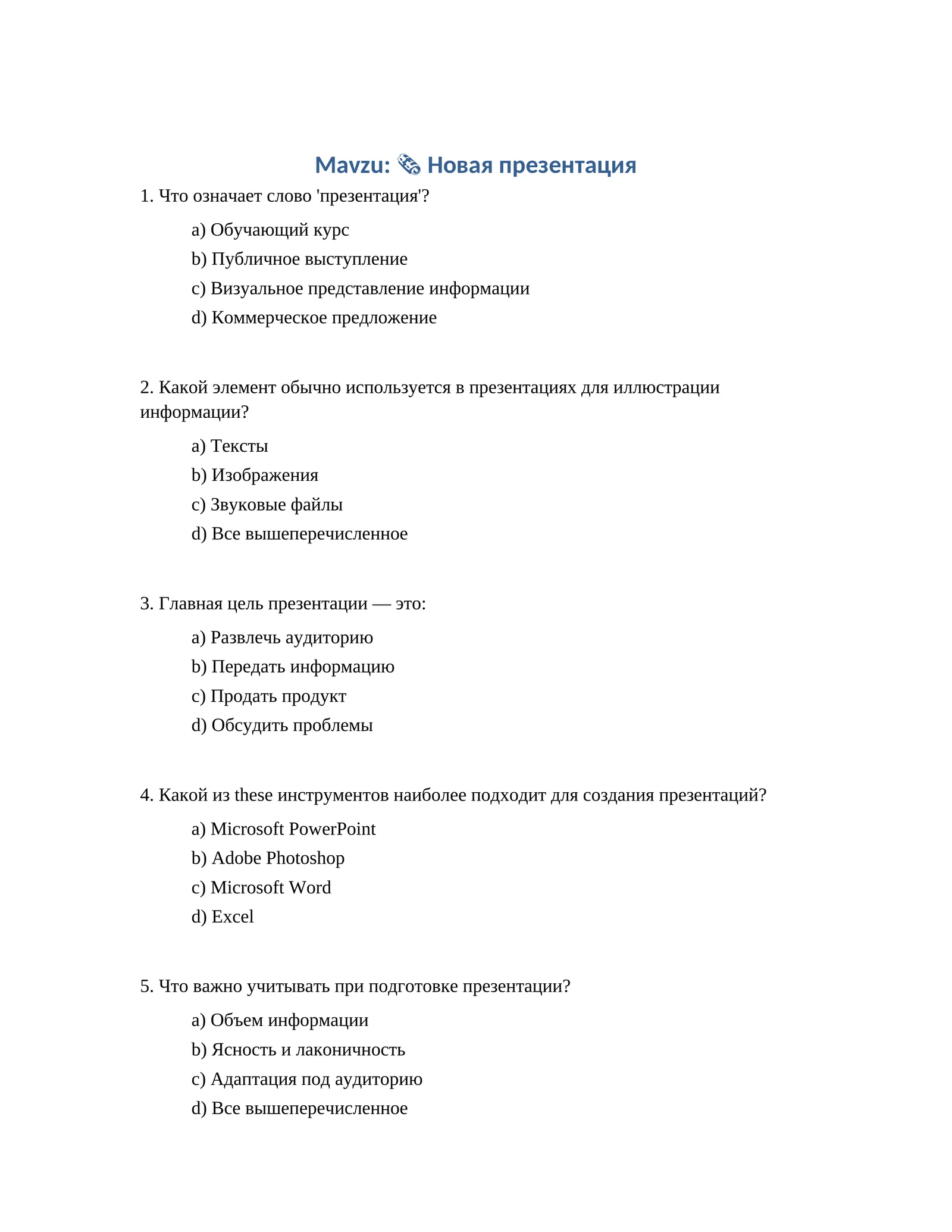 Новая презентация