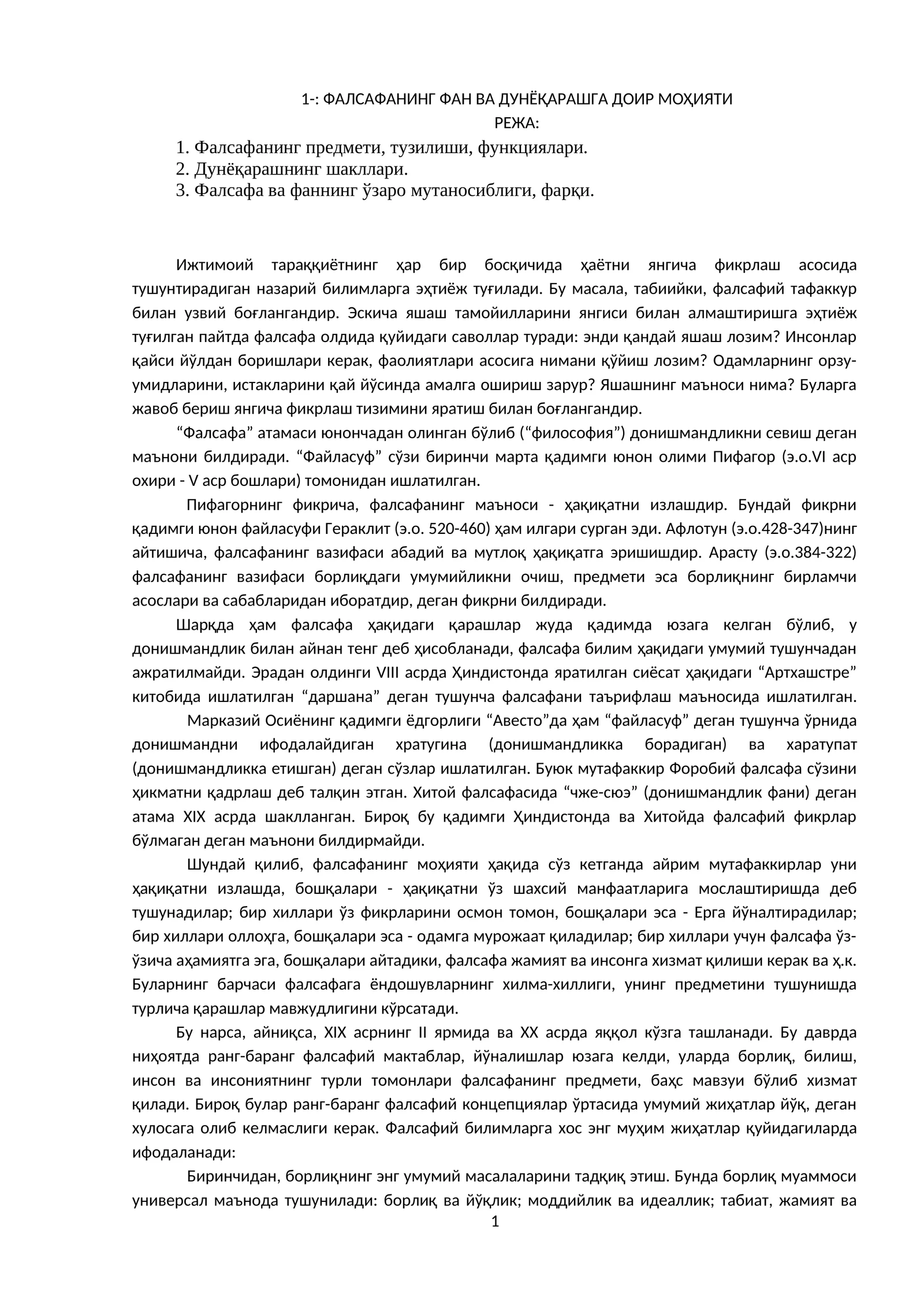 Фалсафанинг фан ва дунёқарашга доир моҳияти
