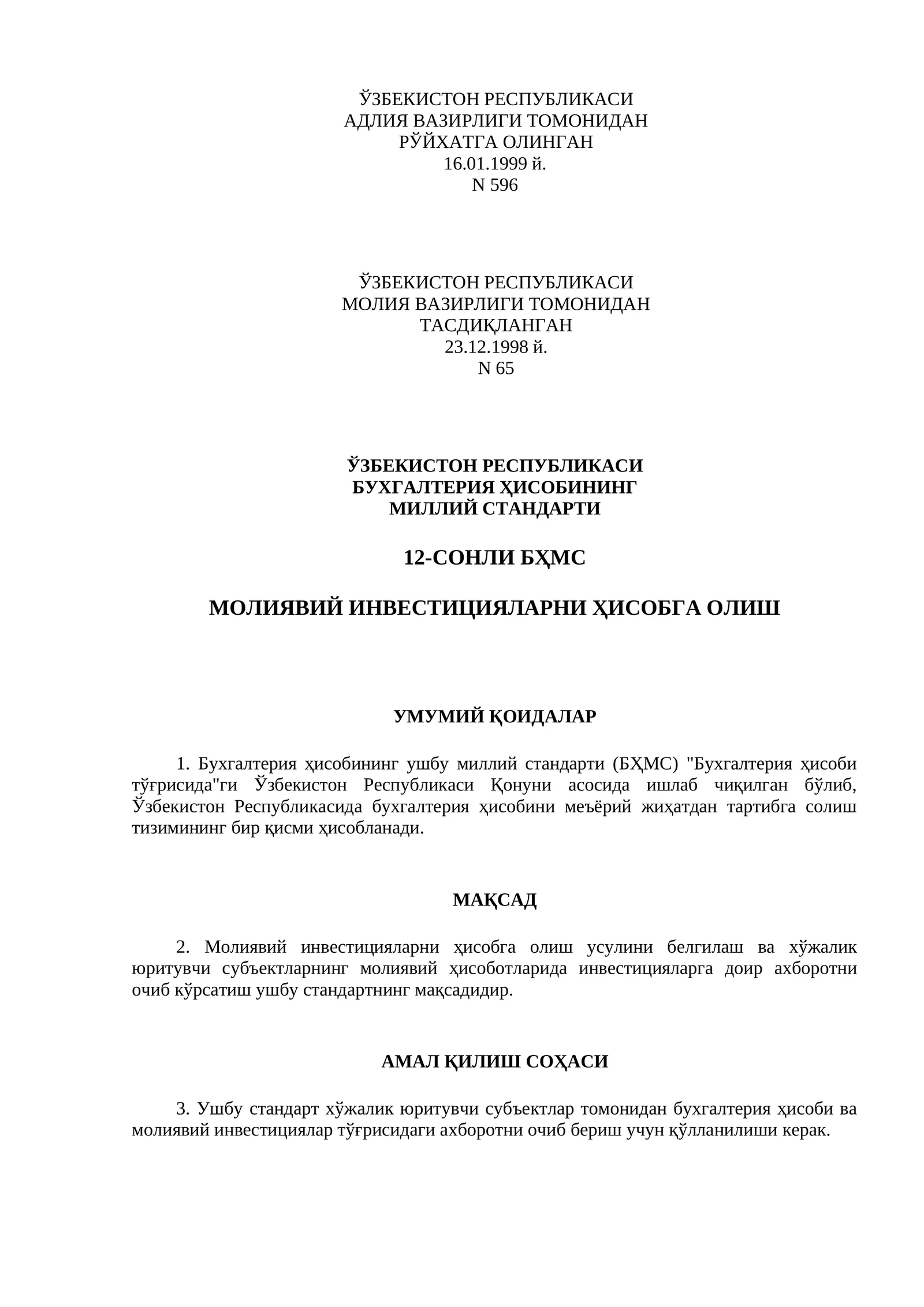 МОЛИЯВИЙ ИНВЕСТИЦИЯЛАРНИ ҲИСОБГА ОЛИШ УМУМИЙ ҚОИДАЛАР