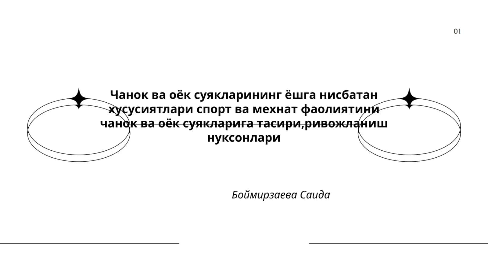 Чанок ва оёк суякларининг ёшга нисбатан хусусиятлари спорт ва мехнат фаолиятини чанок ва оёк суякларига тасири,ривожланиш нуксонлари
