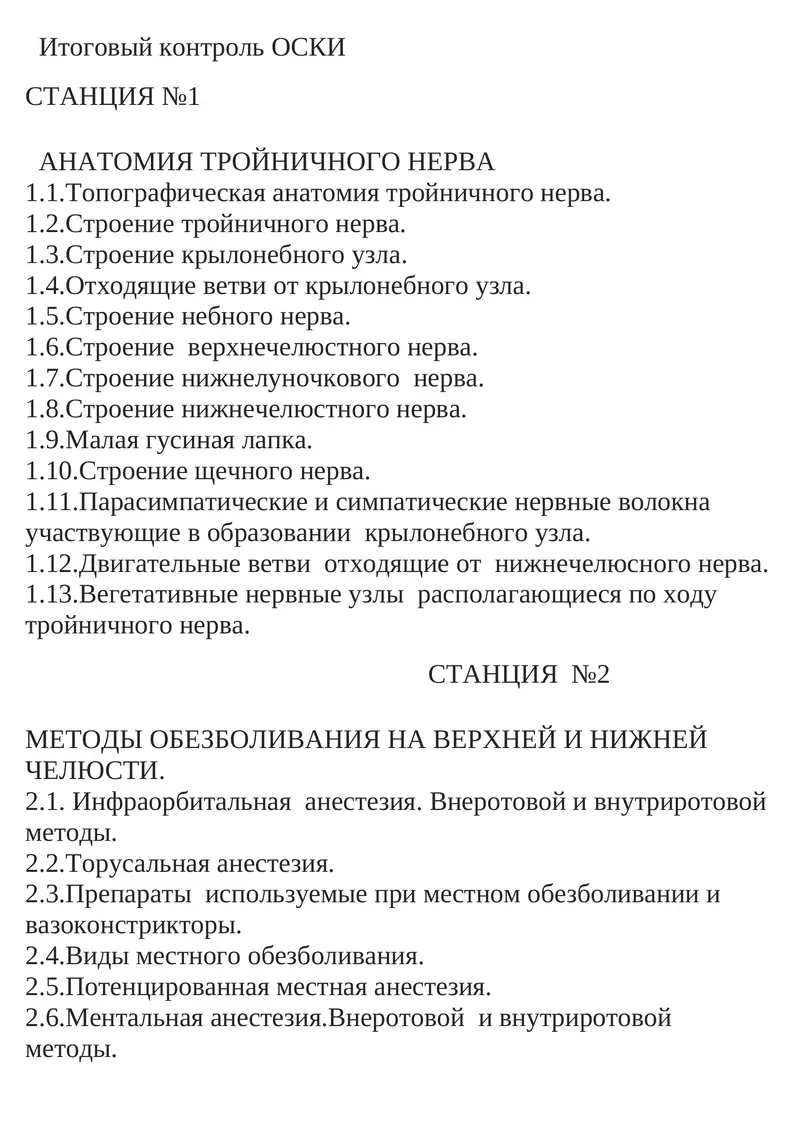 Итоговый контроль ОСКИ