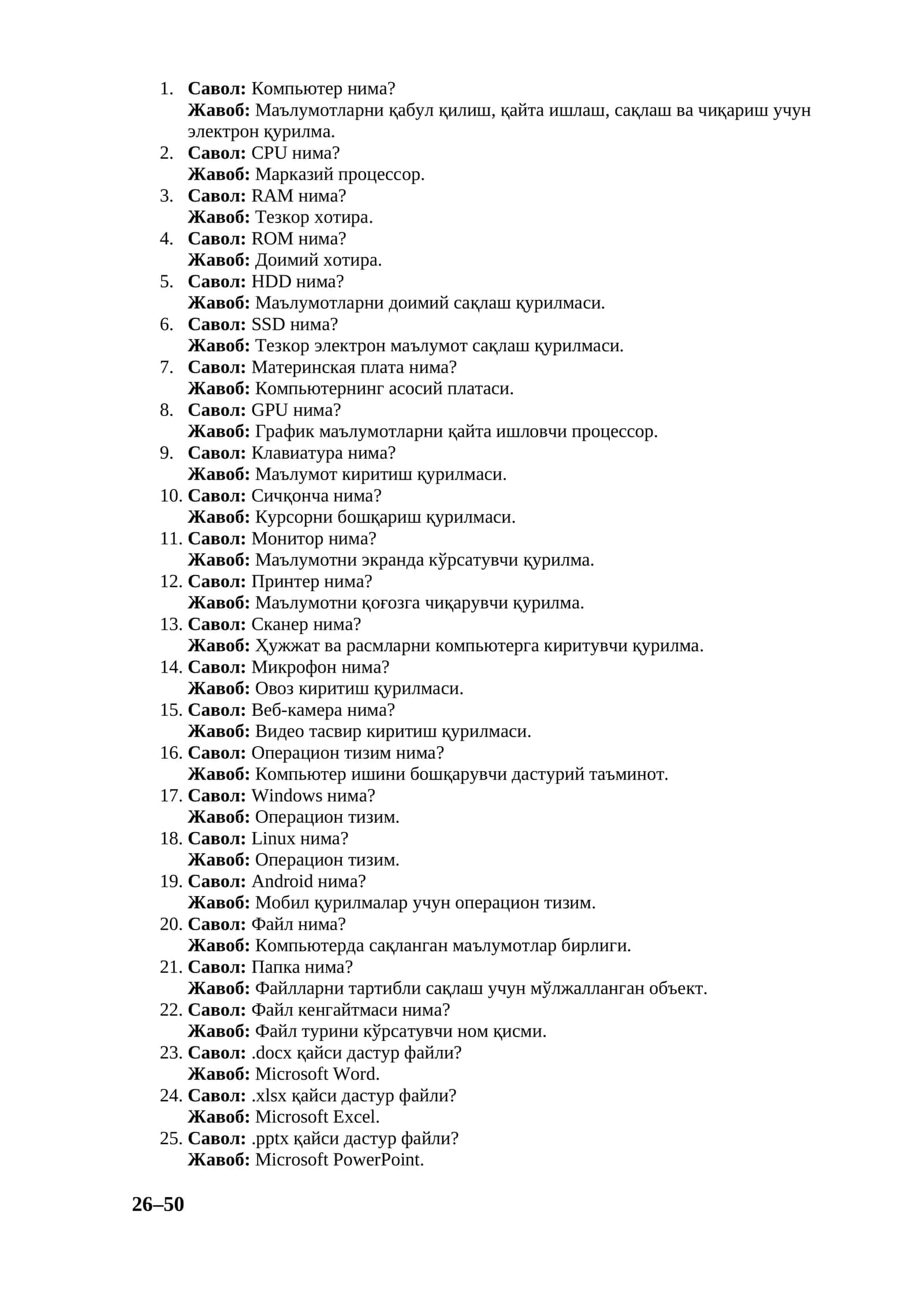 Компьютер қурилмаси