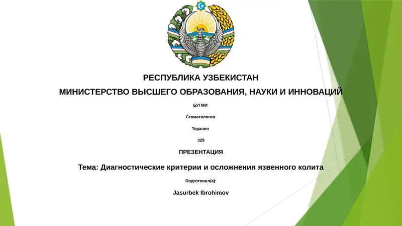 Диагностические критерии и осложнения язвенного колита