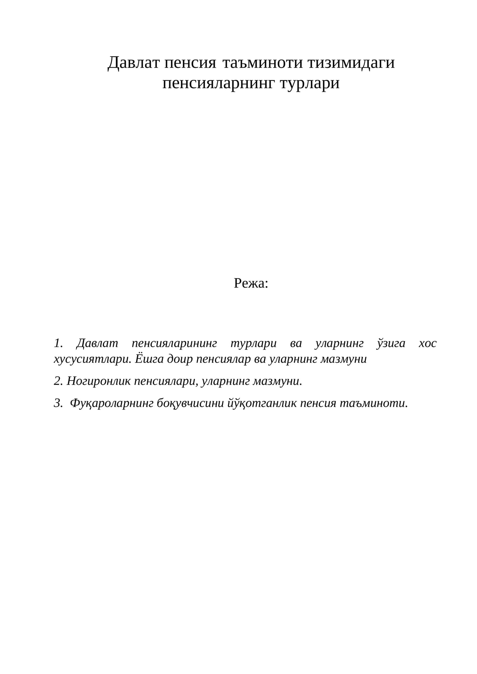 Давлат пенсия таъминоти тизими