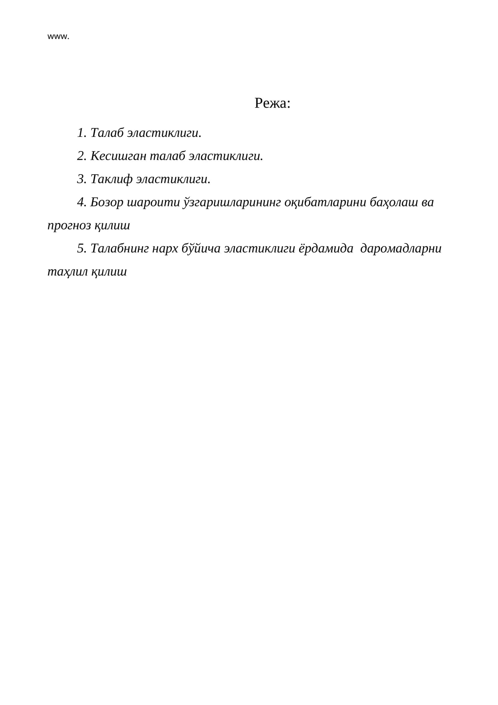 Талаб эластиклиги