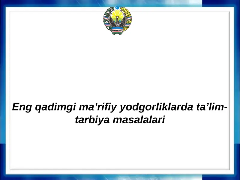 Eng qadimgi ma’rifiy yodgorliklarda ta’lim-tarbiya masalalari