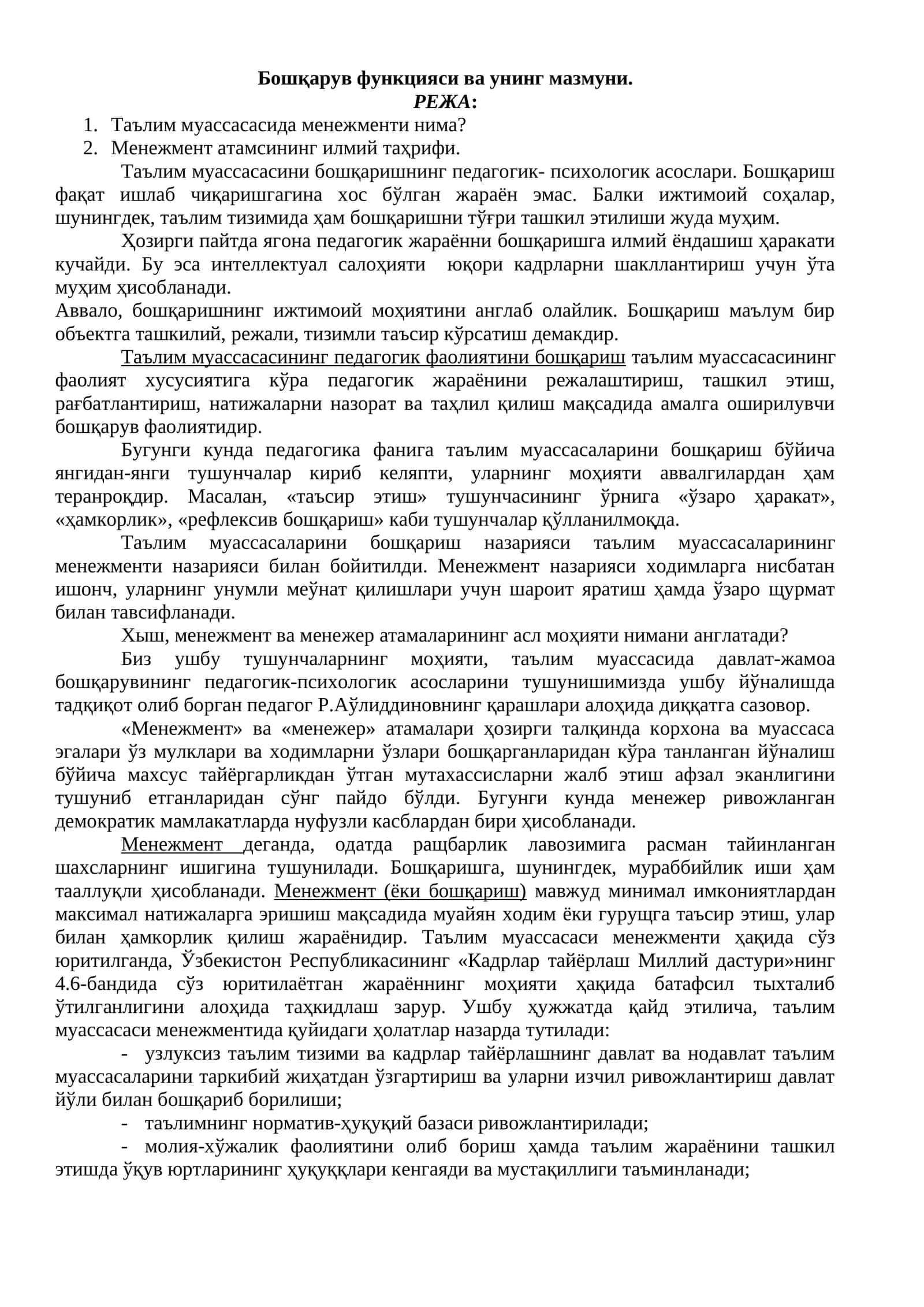 Таълим муассасасидаги бошқарув функцияси