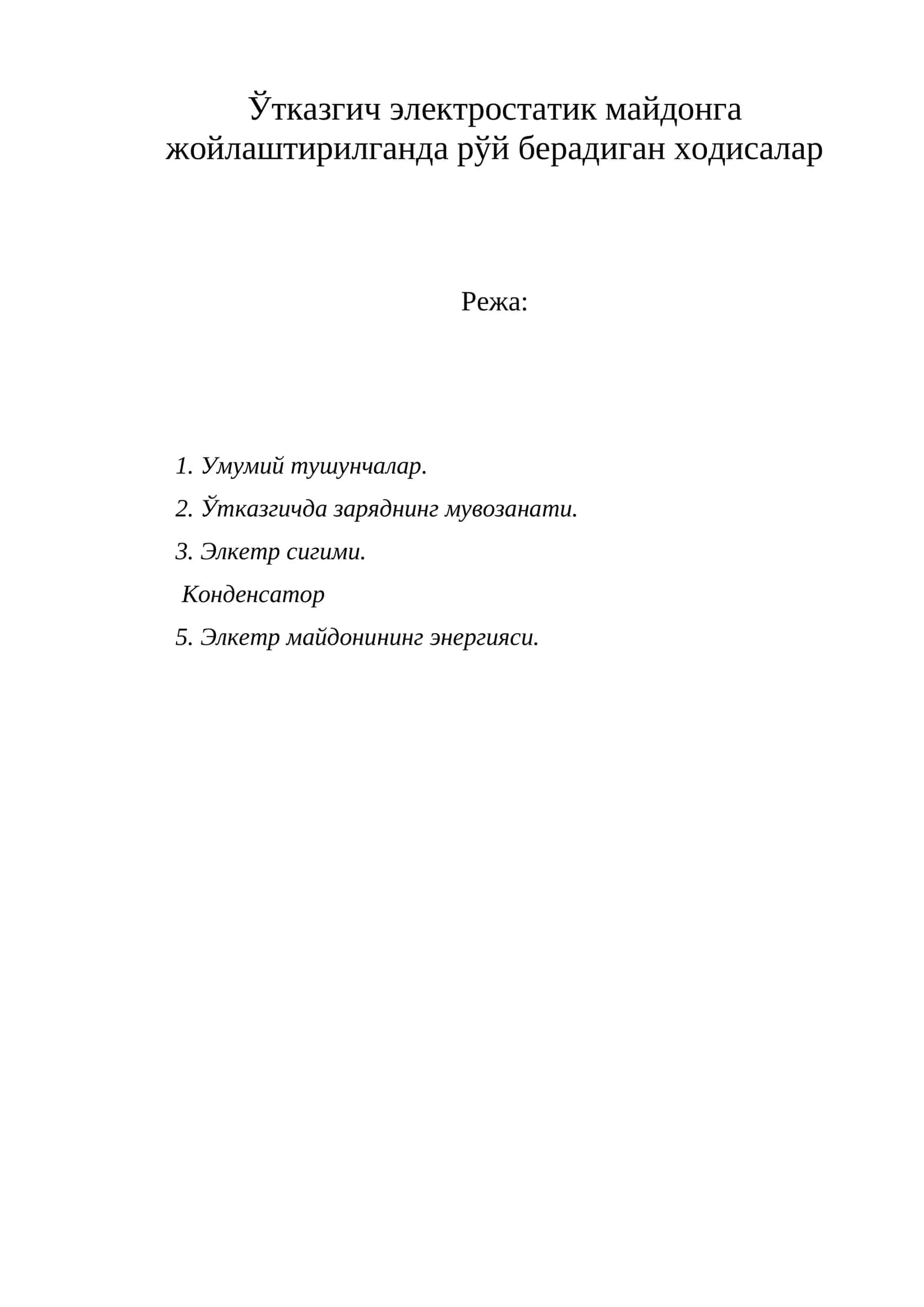 Электростатик майдон
