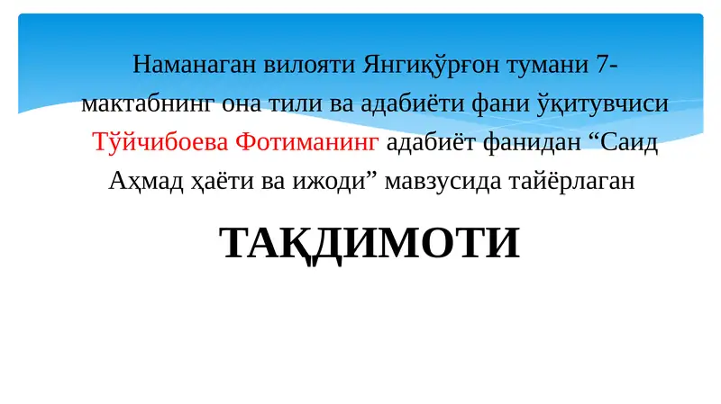 Саид Аҳмад ҳаёти ва ижоди