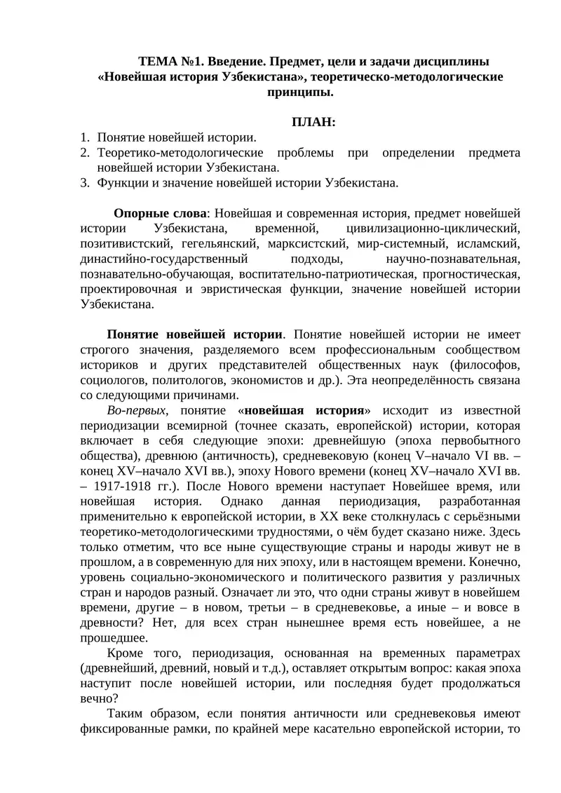 Новейшая история Узбекистана