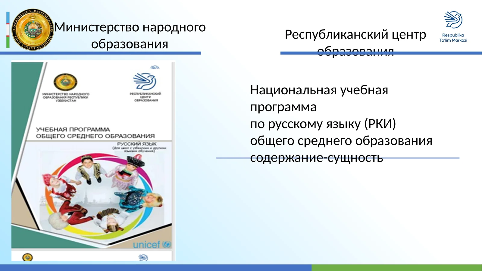 Национальная учебная программа по русскому языку (РКИ) общего среднего образования
