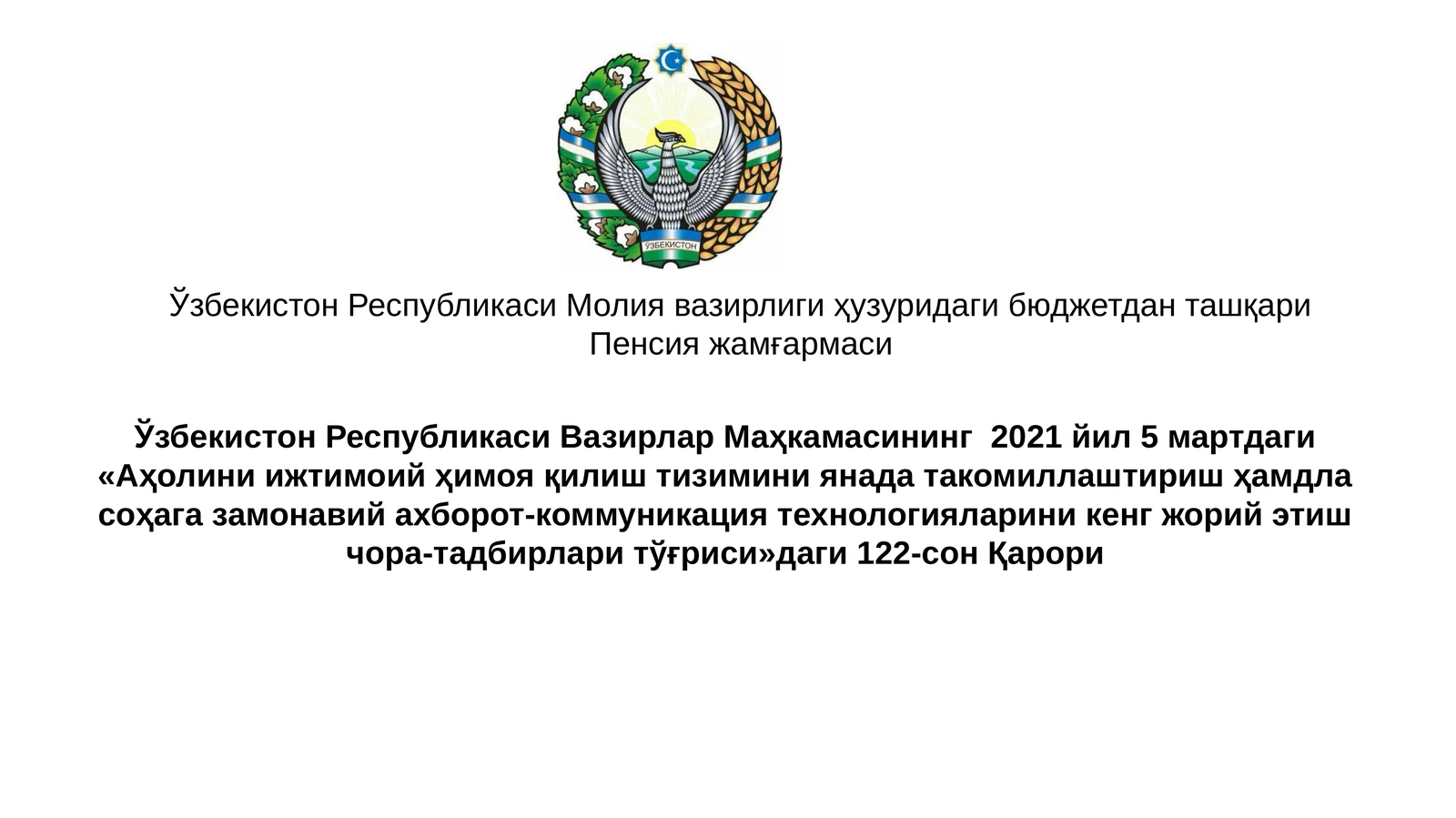 Пенсия жамғармаси