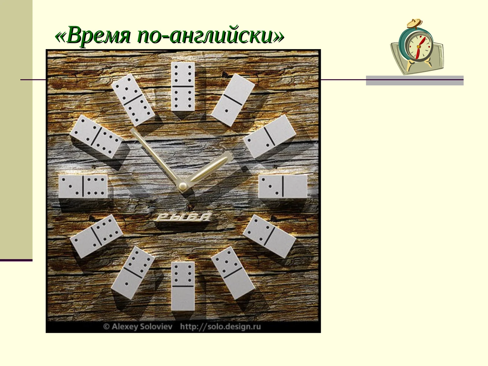 «Время по-английски»