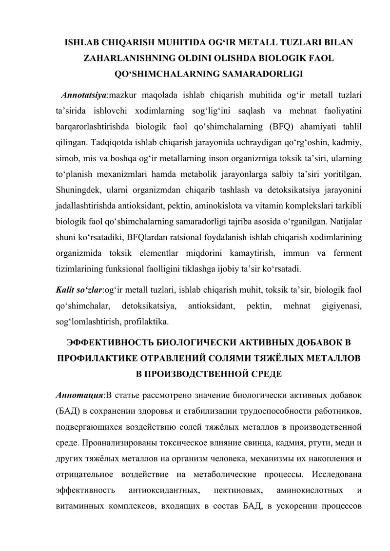 ISHLAB CHIQARISH MUHITIDA OG‘IR METALL TUZLARI BILAN ZAHARLANISHNING OLDINI OLISHDA BIOLOGIK FAOL QO‘SHIMCHALARNING SAMARADORLIGI