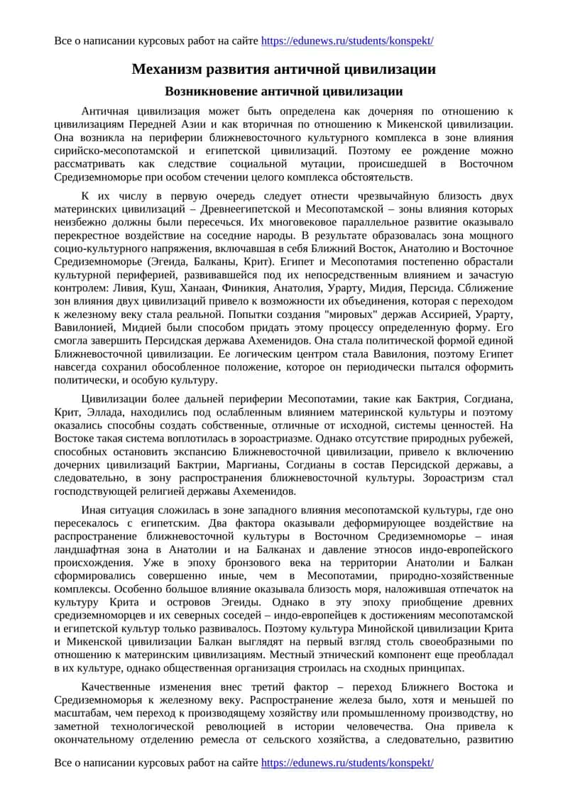 Механизм развития античной цивилизации