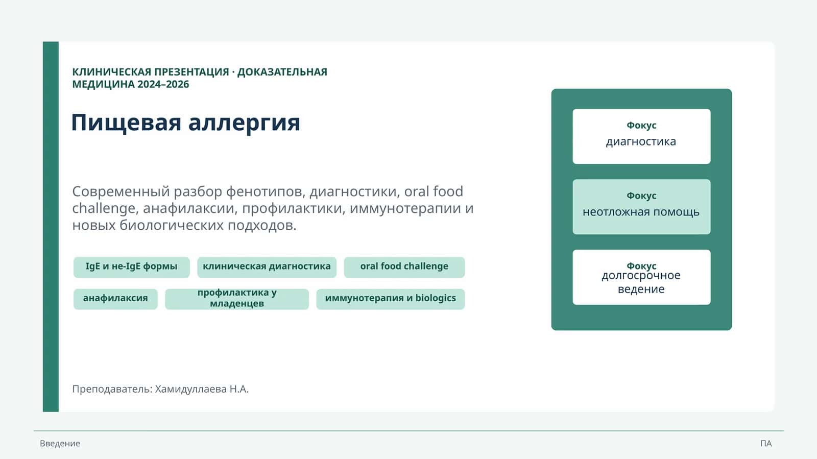 КЛИНИЧЕСКАЯ ПРЕЗЕНТАЦИЯ · ДОКАЗАТЕЛЬНАЯ МЕДИЦИНА 2024–2026