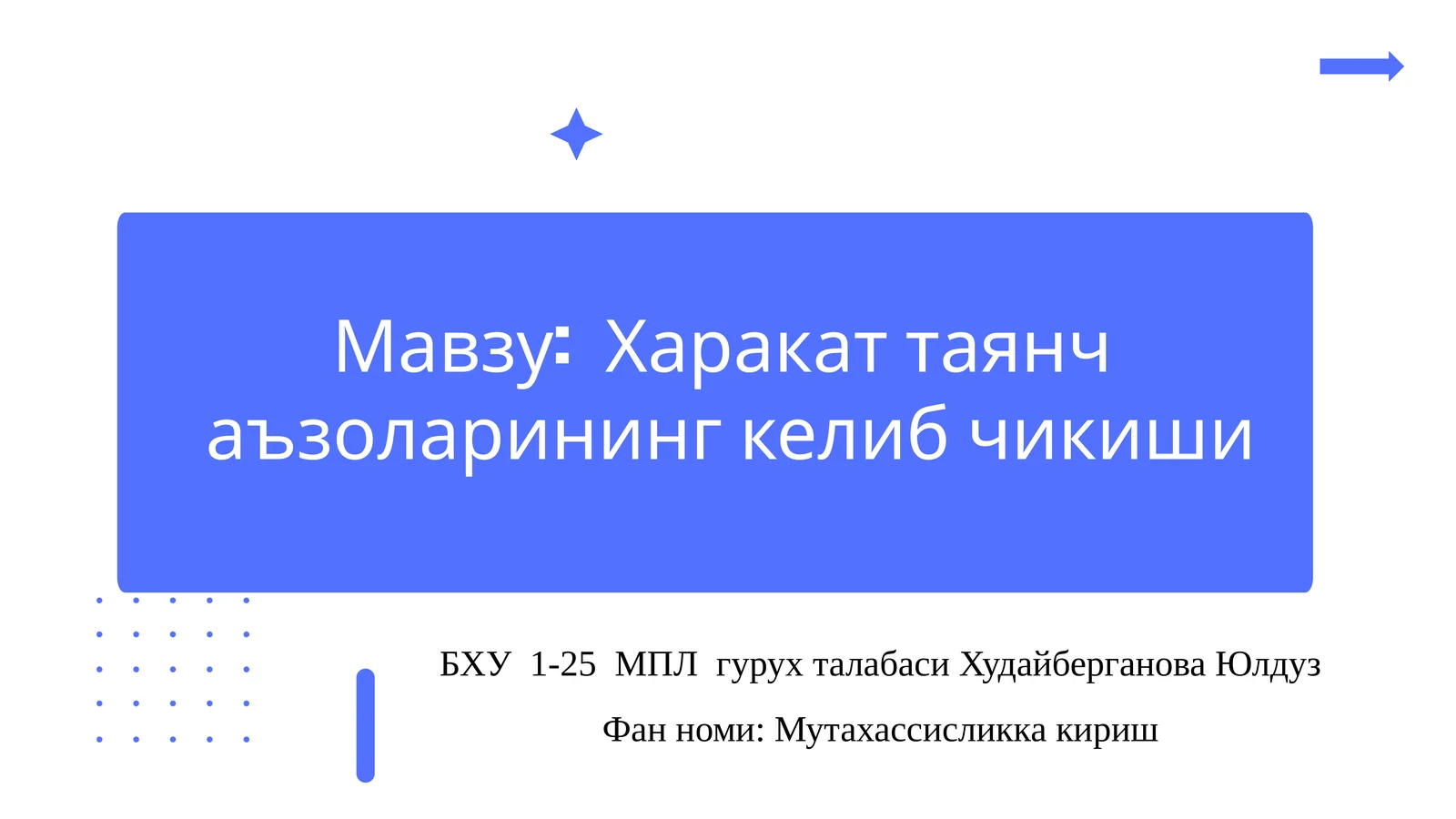 Харакат-таянча ўзолари жароҳатланган болалар