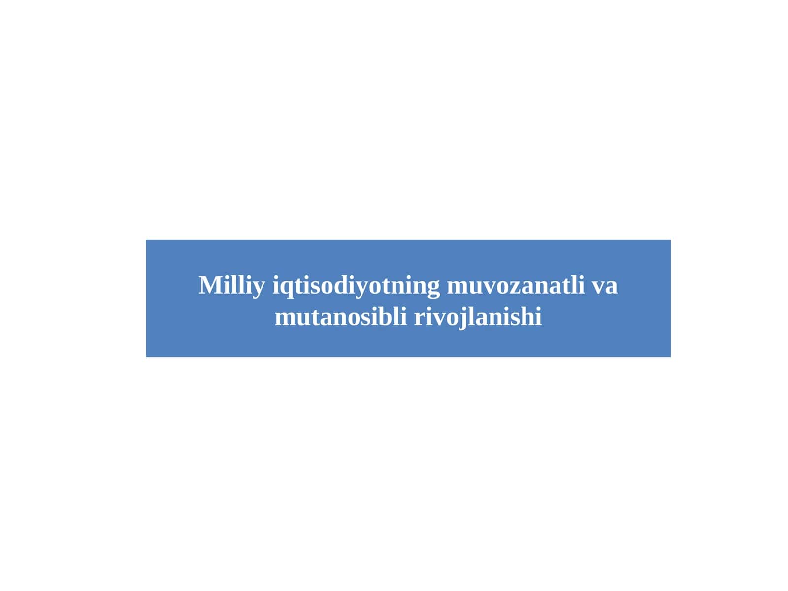 Milliy iqtisodiyotning muvozanatli va mutanosibli rivojlanishi