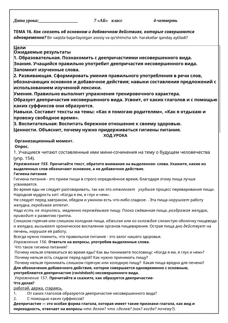 Гигиена питания