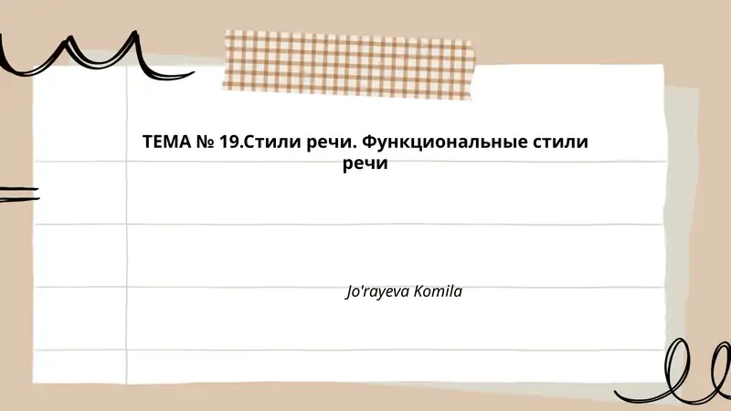 Стили речи. Функциональные стили речи
