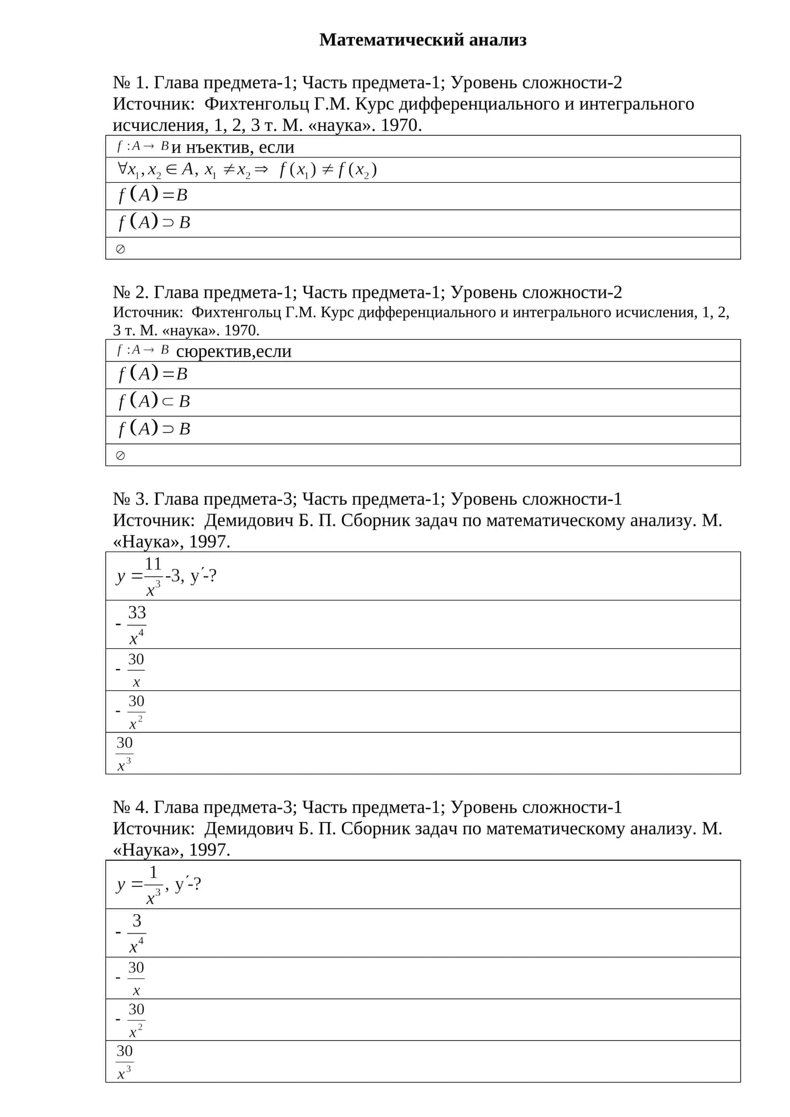 Математический анализ