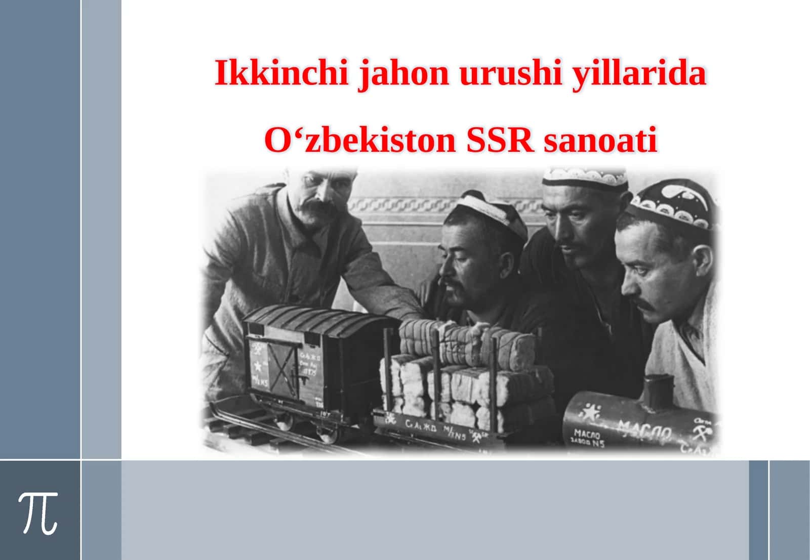Ikkinchijahonurushi (1941–1945 yillar) yillari O‘zbekiston SSR iqtisodiyoti