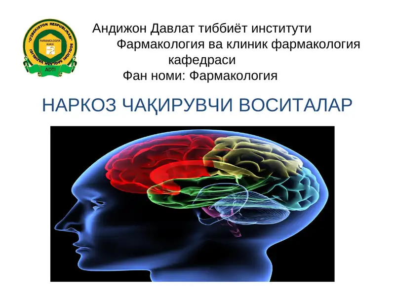 Фармакология