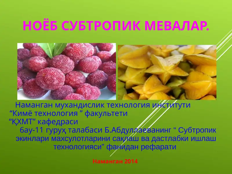 Субтропик экинлари махсулотларини сақлаш ва дастлабки ишлаш технологияси