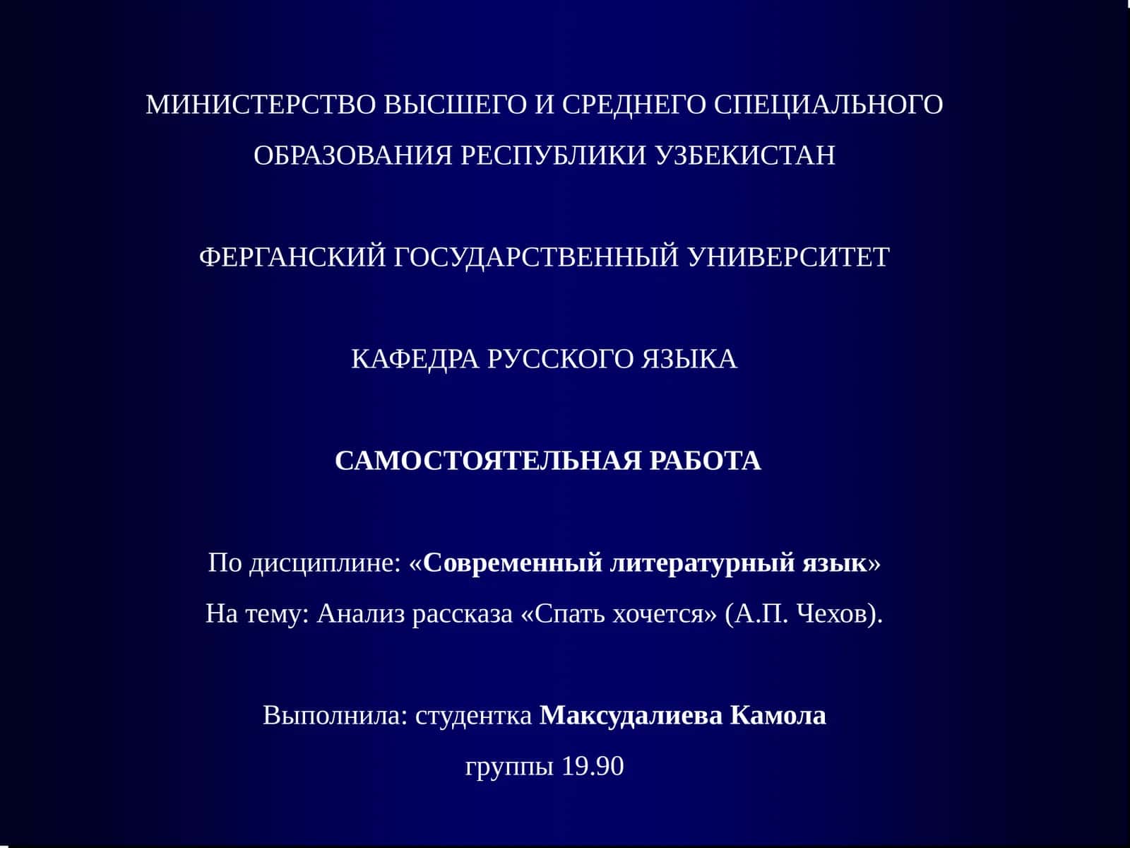 Анализ рассказа «Спать хочется» (А.П. Чехов)
