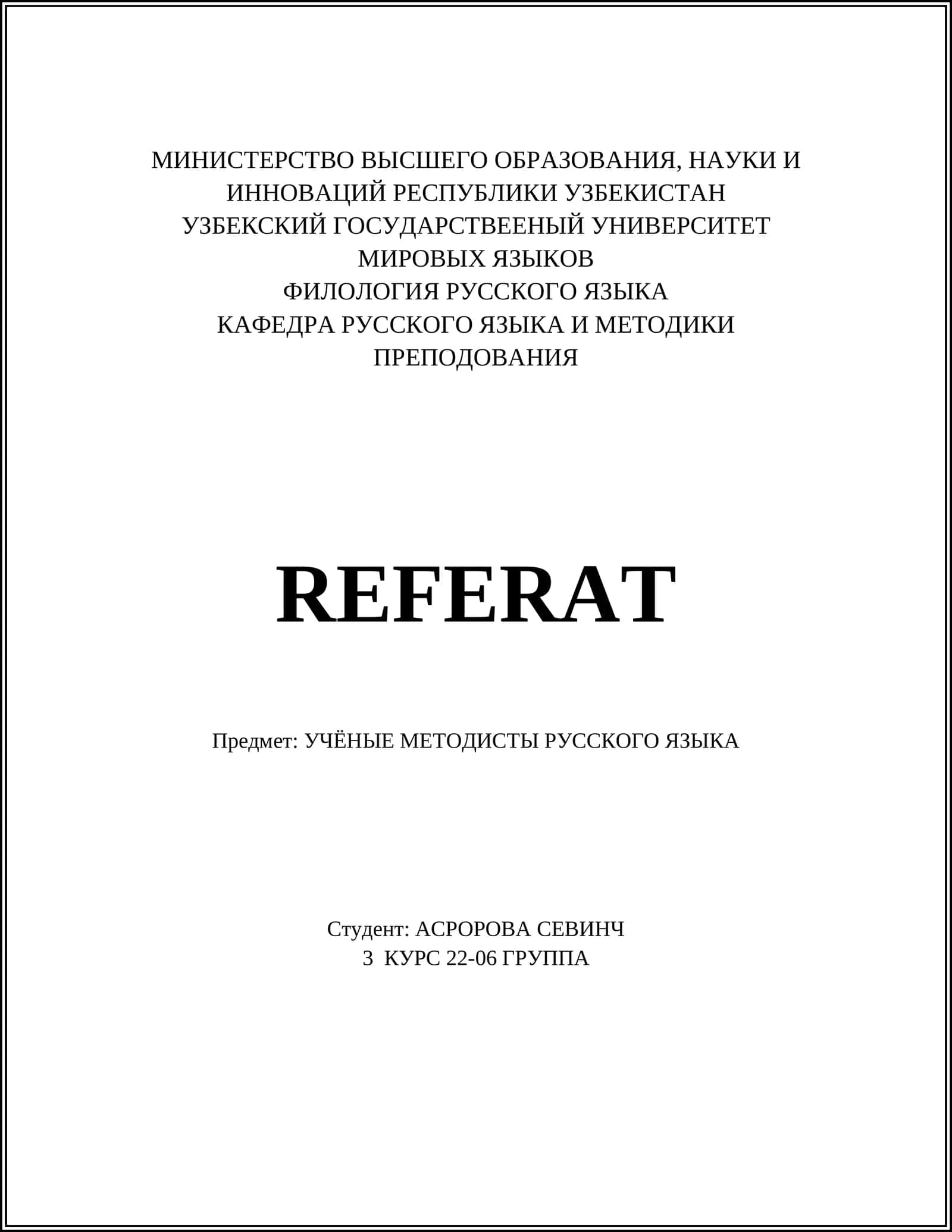 История методики преподавания русского языка