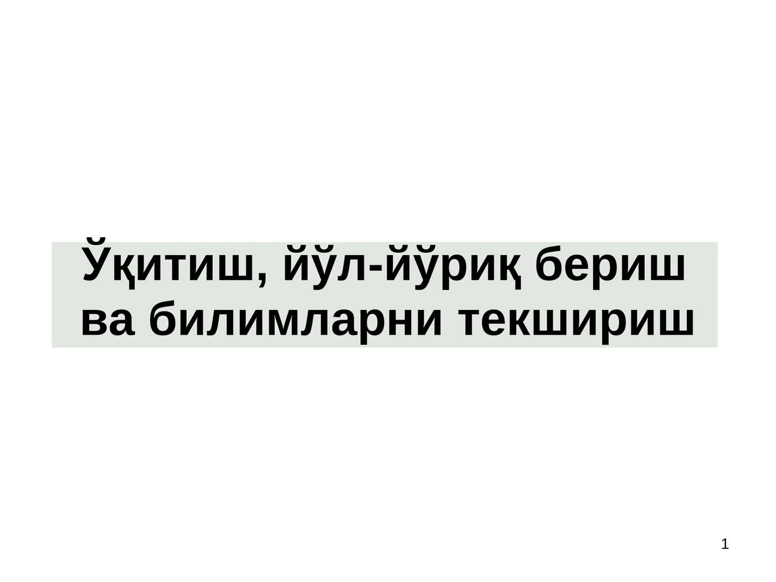 Меҳнат муҳофазаси бўйича ўқиш