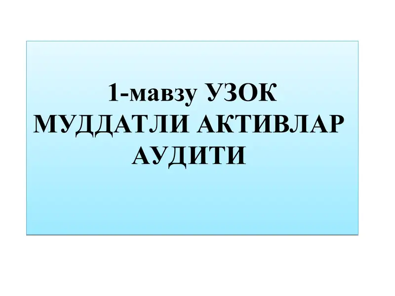 УЗОК МУДДАТЛИ АКТИВЛАР АУДИТИ