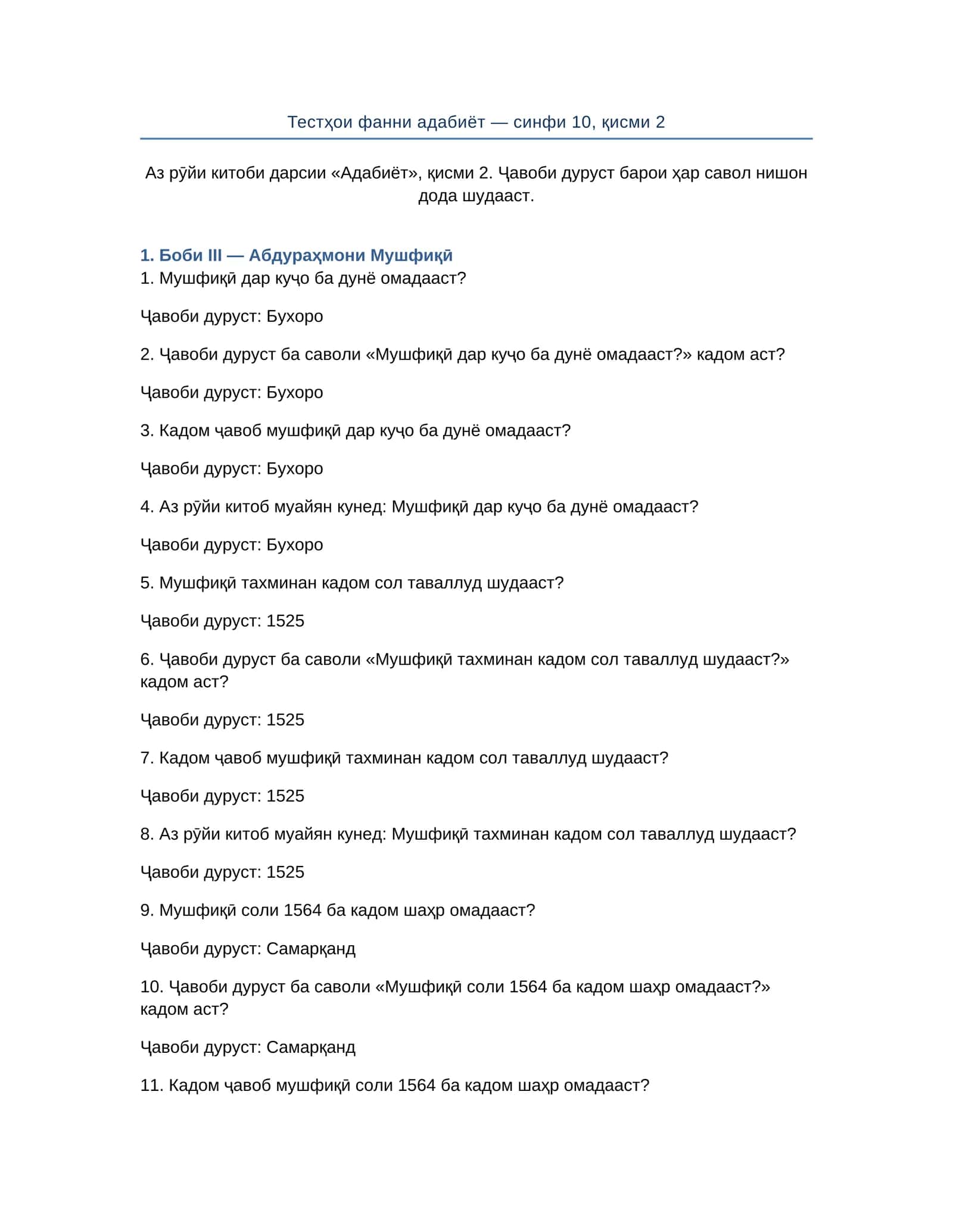 тест