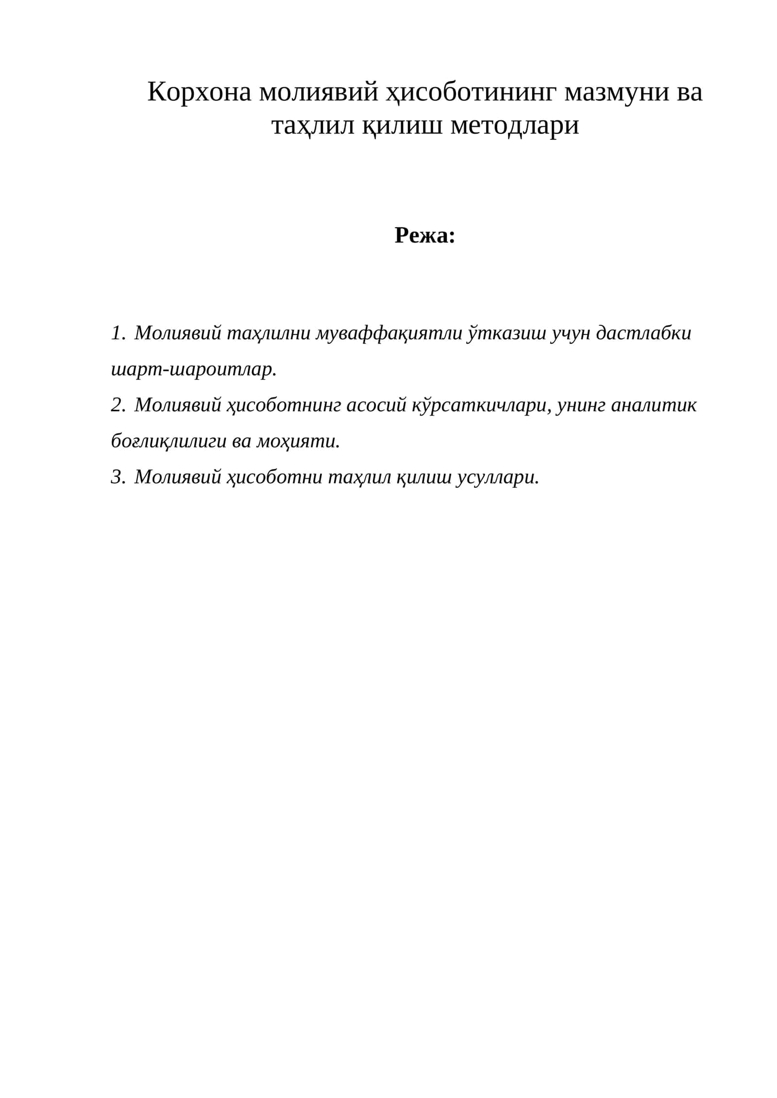 Корхона молиявий ҳисоботининг мазмуни ва таҳлил қилиш методлари