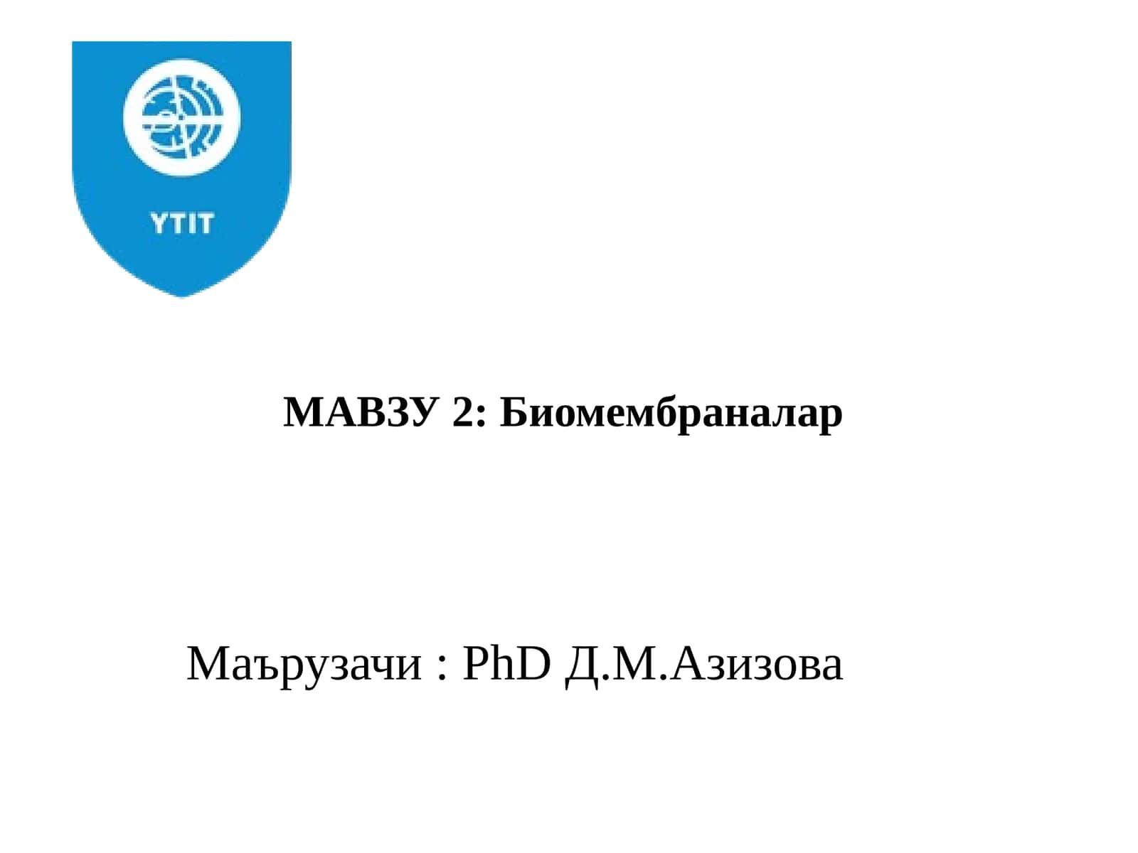 Биомембраналар