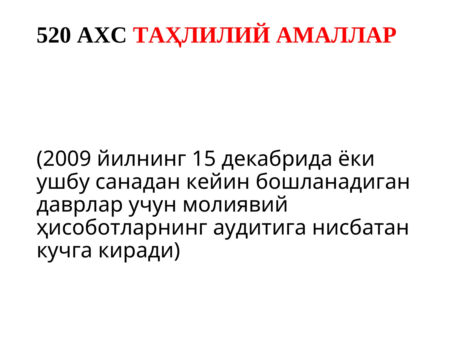 ДИТНИНГ ХАЛҚАРО СТАНДАРТИ 520520 АХСТАҲЛИЛИЙ АМАЛЛАР