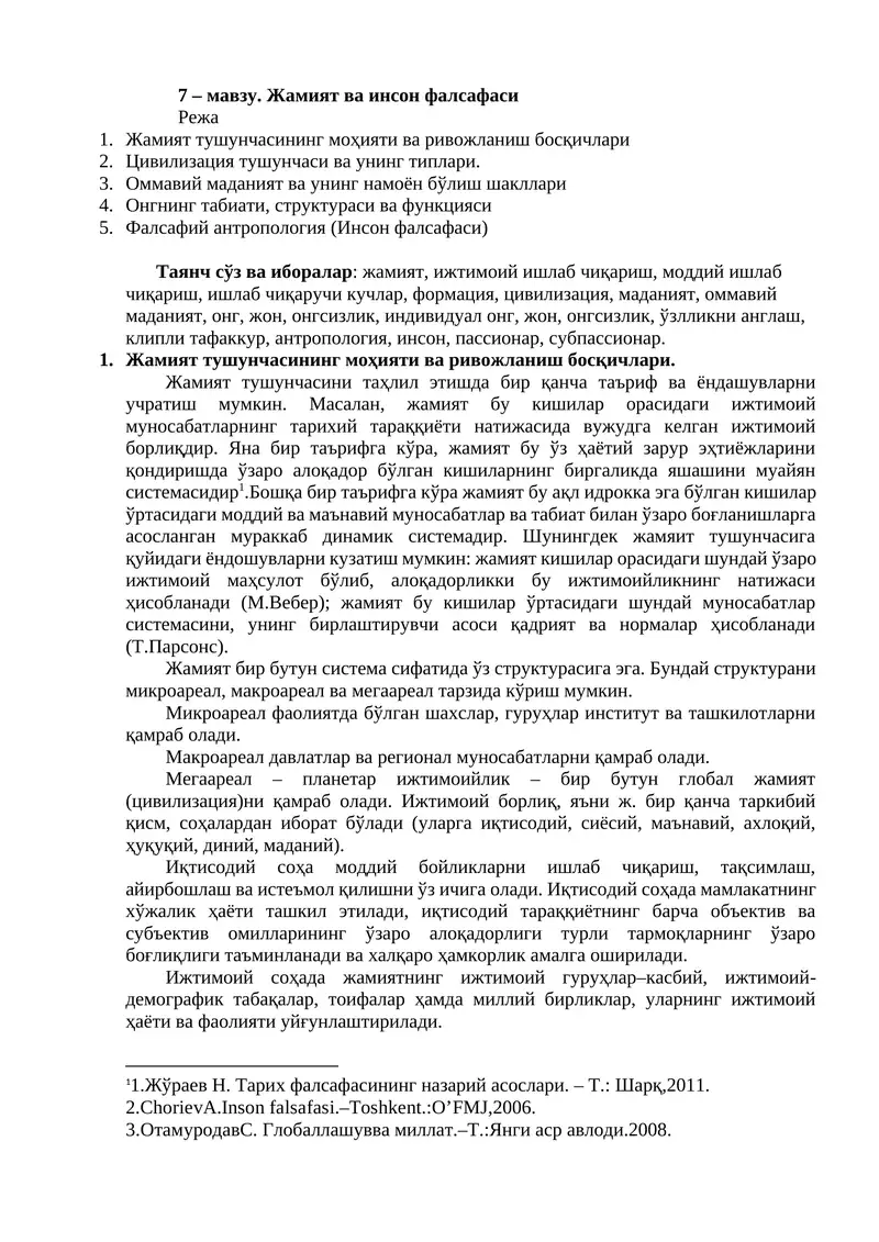 Жамият ва инсон фалсафаси